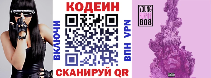 Codein Purple Drank  Вихоревка 
